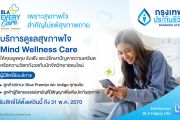 กรุงเทพประกันชีวิต เปิดตัวบริการเสริมใหม่ Mind Wellness Care จับมือ BeDee แพลตฟอร์มชั้นนำเครือ BDMS ให้พื้นที่ปลอดภัยด้านสุขภาพใจ